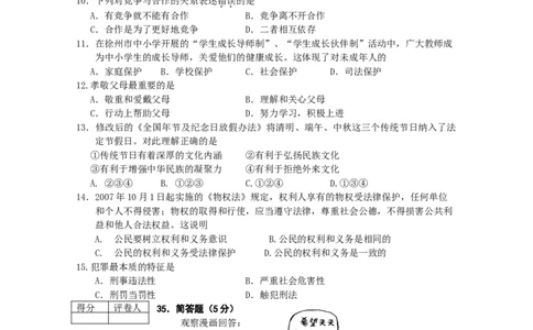2008年江苏省徐州市中考道德与法治试卷（Word+答案）_中考真题_7.政治中考真题2015-2024年_地区卷_江苏省_徐州中考政治08-21