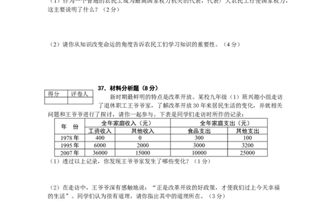 2008年江苏省徐州市中考道德与法治试卷（Word+答案）_中考真题_7.政治中考真题2015-2024年_地区卷_江苏省_徐州中考政治08-21
