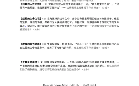2008年江苏省徐州市中考道德与法治试卷（Word+答案）_中考真题_7.政治中考真题2015-2024年_地区卷_江苏省_徐州中考政治08-21