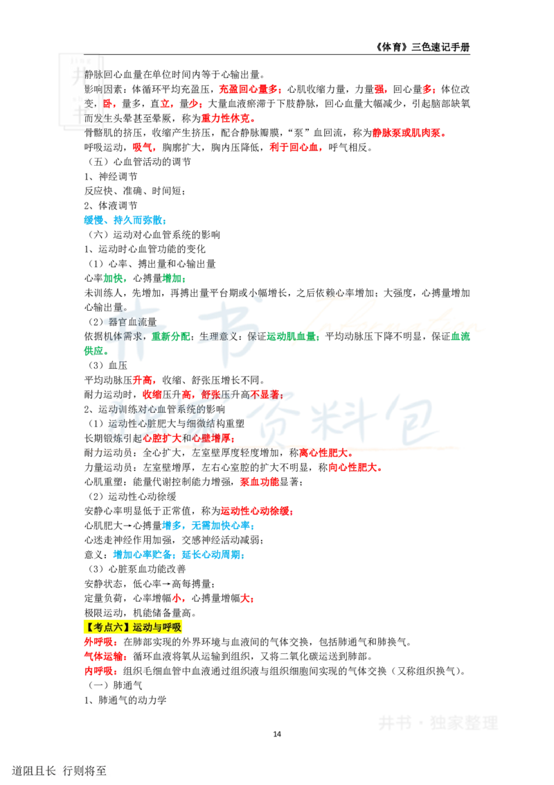 高中体育与健康王炸秘籍2(2)_教资_初高中2026教资_25下教师资格证_科三高中各科资料汇总_井书&middot;独家资料包高中各科资料汇总_井书&middot;独家资料包（高中）体育与健康