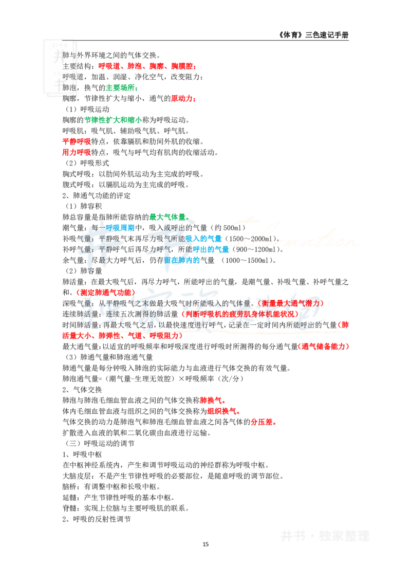 高中体育与健康王炸秘籍2(2)_教资_初高中2026教资_25下教师资格证_科三高中各科资料汇总_井书&middot;独家资料包高中各科资料汇总_井书&middot;独家资料包（高中）体育与健康