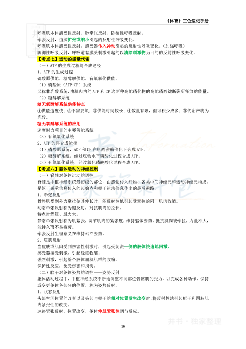 高中体育与健康王炸秘籍2(2)_教资_初高中2026教资_25下教师资格证_科三高中各科资料汇总_井书&middot;独家资料包高中各科资料汇总_井书&middot;独家资料包（高中）体育与健康