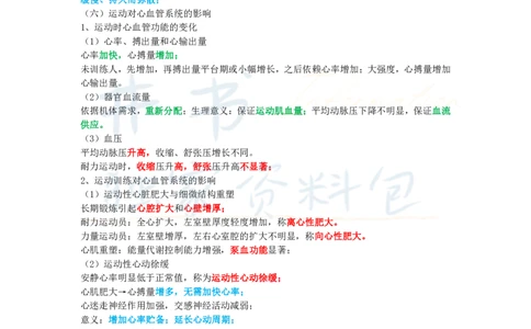 高中体育与健康王炸秘籍2(2)_教资_初高中2026教资_25下教师资格证_科三高中各科资料汇总_井书&middot;独家资料包高中各科资料汇总_井书&middot;独家资料包（高中）体育与健康