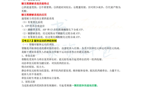 高中体育与健康王炸秘籍2(2)_教资_初高中2026教资_25下教师资格证_科三高中各科资料汇总_井书&middot;独家资料包高中各科资料汇总_井书&middot;独家资料包（高中）体育与健康