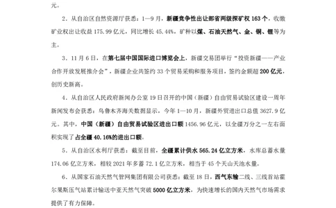 2024新疆维吾尔自治区时政汇总（1-11月）_2026考公资料_（10）粉笔_2026年国考980系统班FB_2026国考系统班资料汇总_时政汇总_2024年1-11月各省时政pdf版