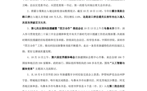 2024新疆维吾尔自治区时政汇总（1-11月）_2026考公资料_（10）粉笔_2026年国考980系统班FB_2026国考系统班资料汇总_时政汇总_2024年1-11月各省时政pdf版
