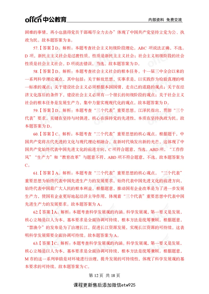 毛概中特100题答案_2026考公资料_（11）小黑（离职去上岸村了）_公基时政政治理论小黑合集（2024+2025）_2025小黑资料合集_政治理论2025省考小黑政治常识系统班_00PDF资料