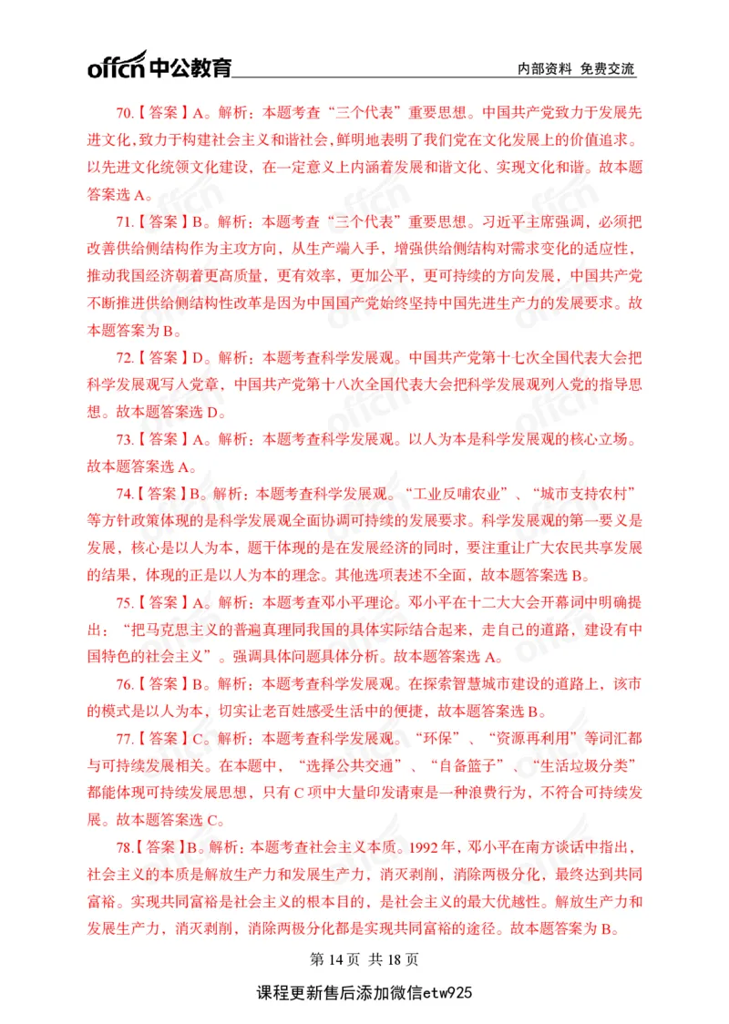 毛概中特100题答案_2026考公资料_（11）小黑（离职去上岸村了）_公基时政政治理论小黑合集（2024+2025）_2025小黑资料合集_政治理论2025省考小黑政治常识系统班_00PDF资料