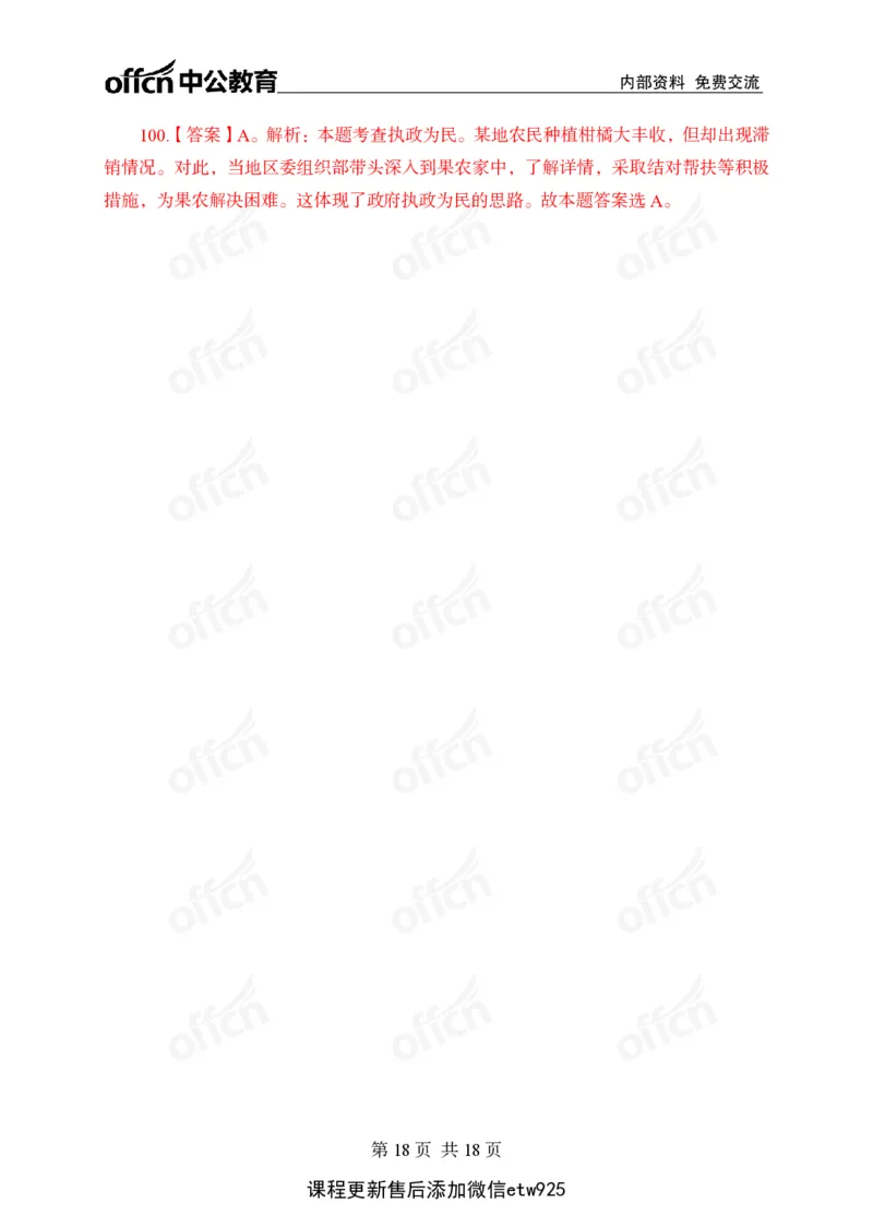 毛概中特100题答案_2026考公资料_（11）小黑（离职去上岸村了）_公基时政政治理论小黑合集（2024+2025）_2025小黑资料合集_政治理论2025省考小黑政治常识系统班_00PDF资料