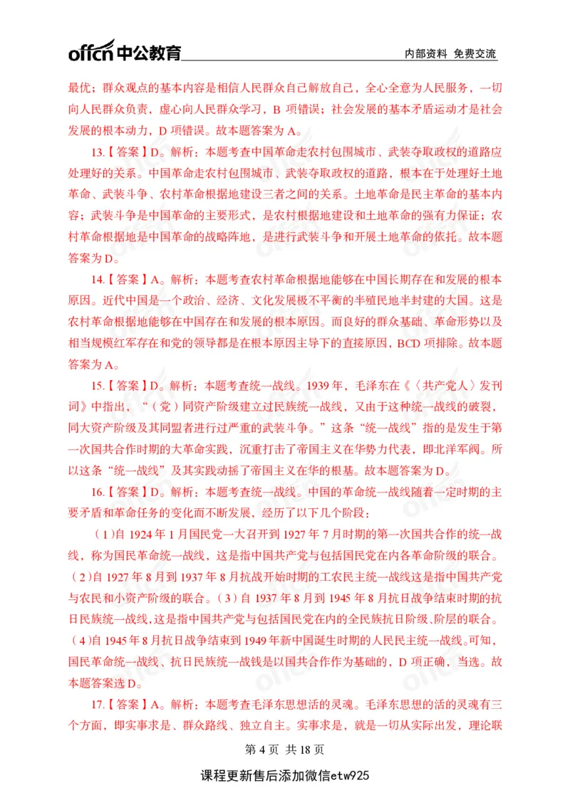 毛概中特100题答案_2026考公资料_（11）小黑（离职去上岸村了）_公基时政政治理论小黑合集（2024+2025）_2025小黑资料合集_政治理论2025省考小黑政治常识系统班_00PDF资料