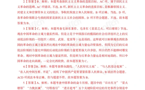 毛概中特100题答案_2026考公资料_（11）小黑（离职去上岸村了）_公基时政政治理论小黑合集（2024+2025）_2025小黑资料合集_政治理论2025省考小黑政治常识系统班_00PDF资料
