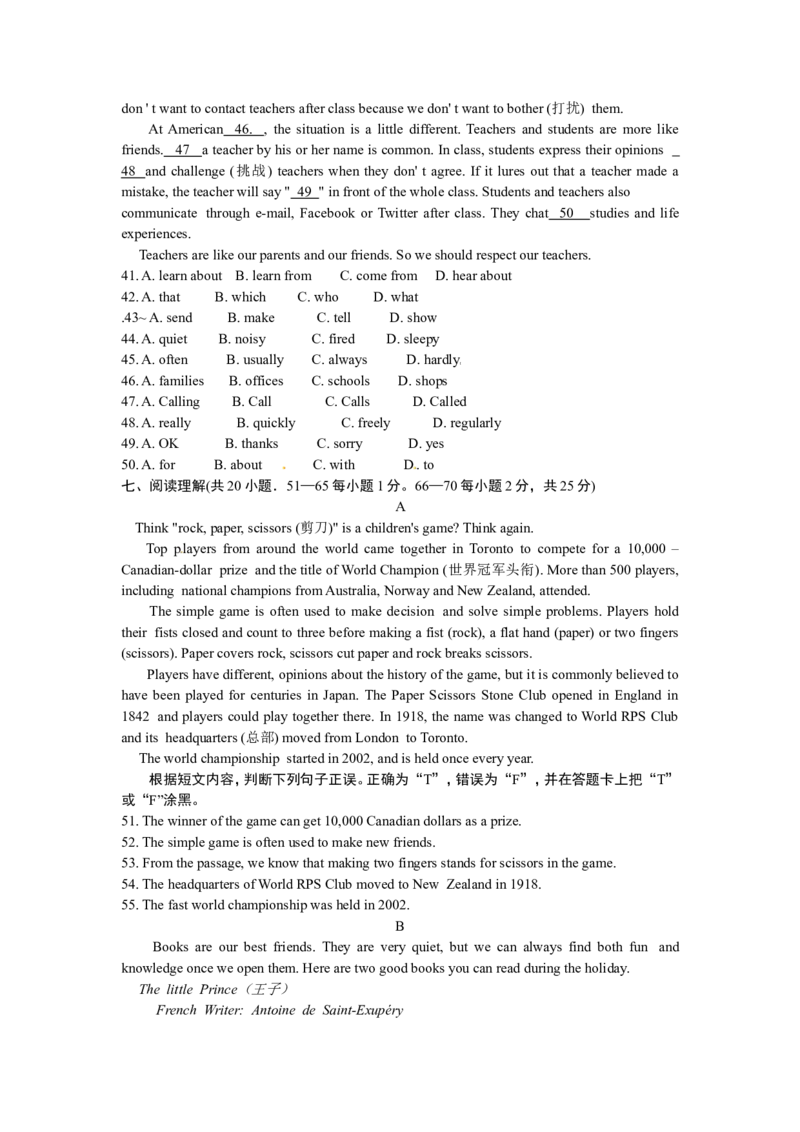 2012年广西南宁市中考英语试题及答案_中考真题_3.英语中考真题2015-2024年_地区卷_广西省_英语南宁11-22