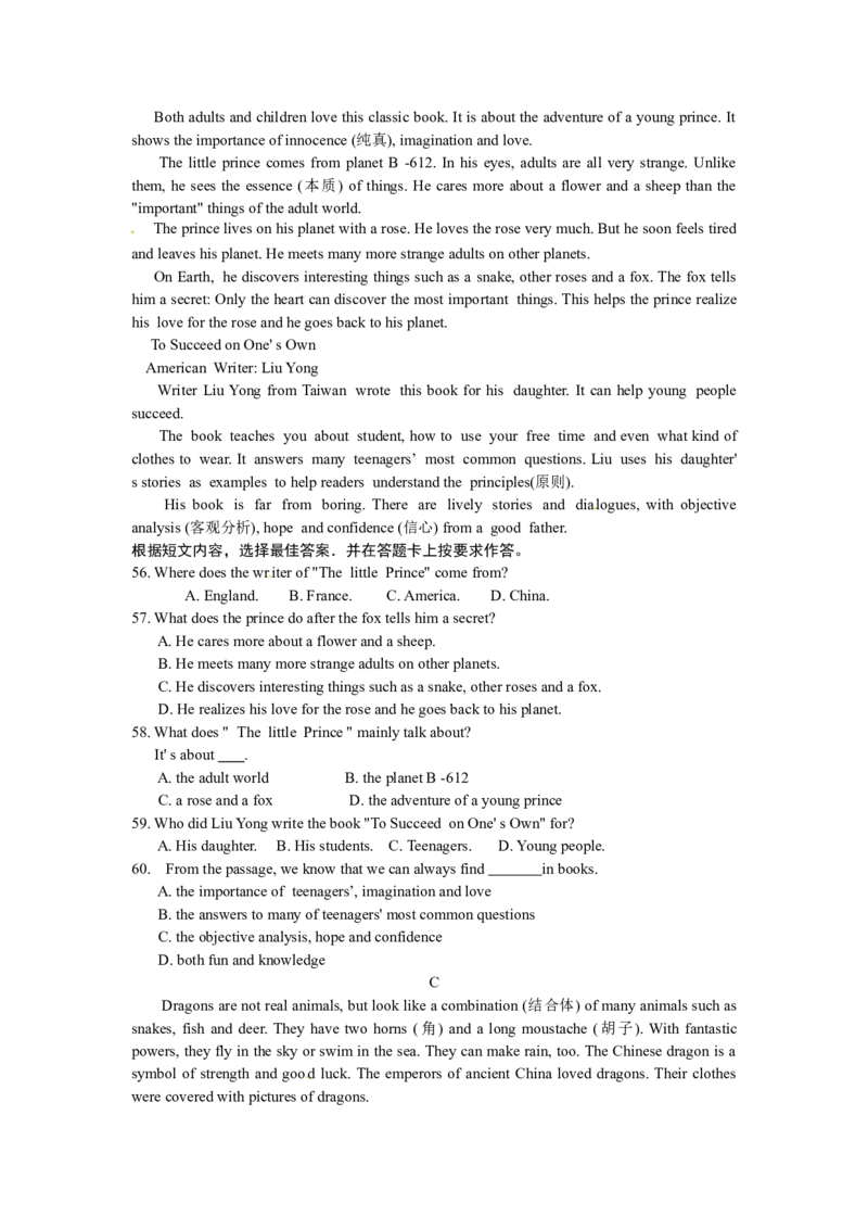 2012年广西南宁市中考英语试题及答案_中考真题_3.英语中考真题2015-2024年_地区卷_广西省_英语南宁11-22