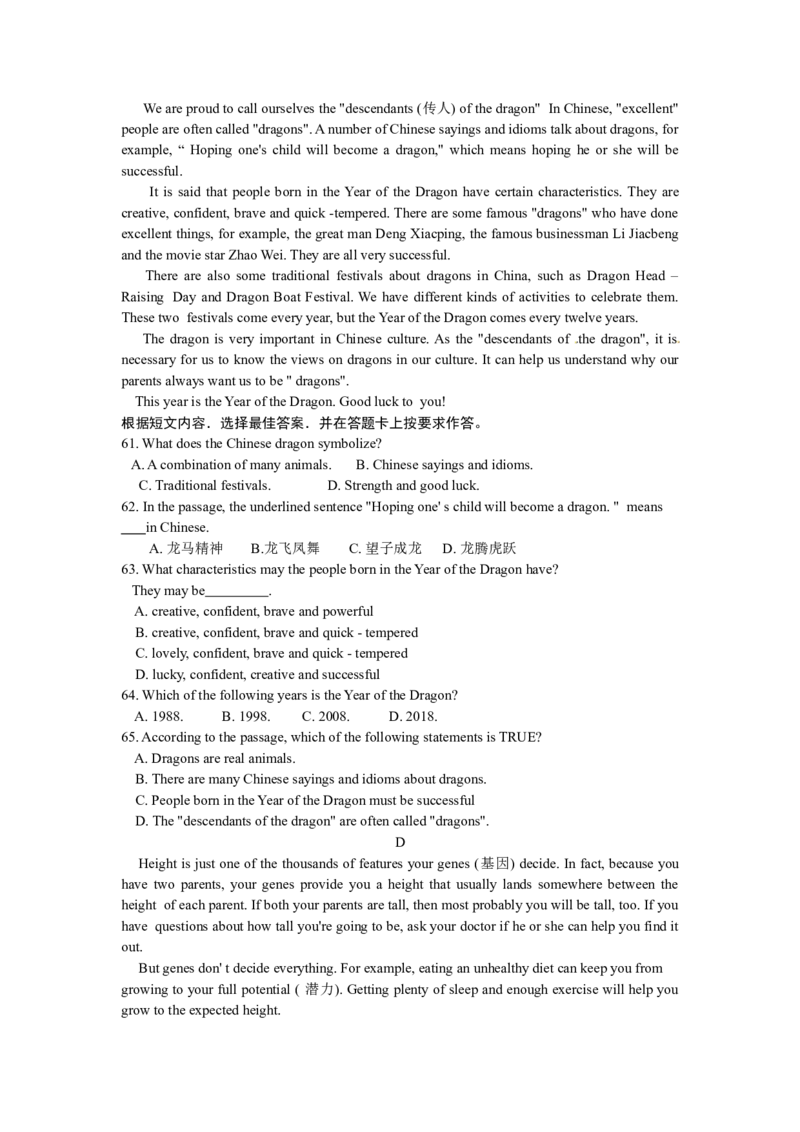 2012年广西南宁市中考英语试题及答案_中考真题_3.英语中考真题2015-2024年_地区卷_广西省_英语南宁11-22