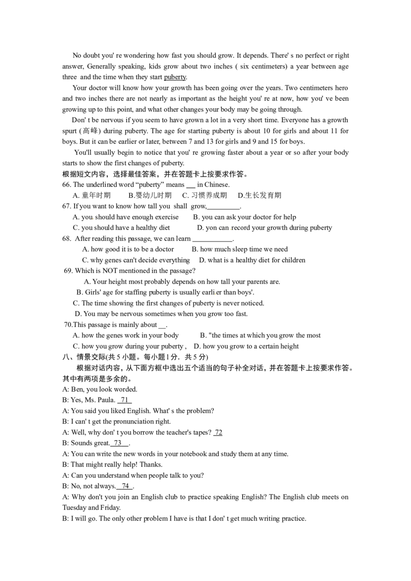 2012年广西南宁市中考英语试题及答案_中考真题_3.英语中考真题2015-2024年_地区卷_广西省_英语南宁11-22