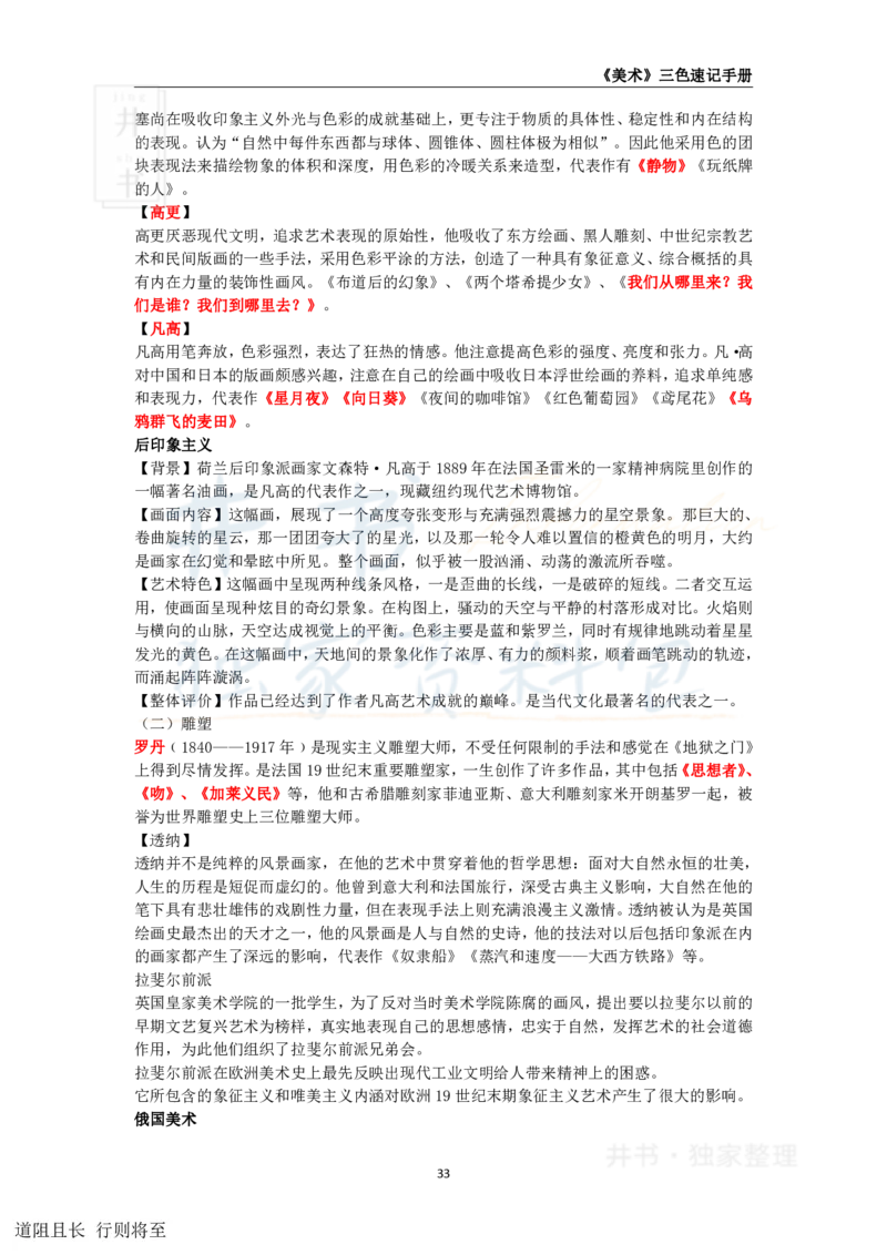 高中美术王炸秘籍5(2)_教资_初高中2026教资_25下教师资格证_科三高中各科资料汇总_井书&middot;独家资料包高中各科资料汇总_井书&middot;独家资料包（高中）美术