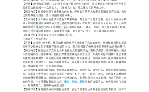高中美术王炸秘籍5(2)_教资_初高中2026教资_25下教师资格证_科三高中各科资料汇总_井书&middot;独家资料包高中各科资料汇总_井书&middot;独家资料包（高中）美术