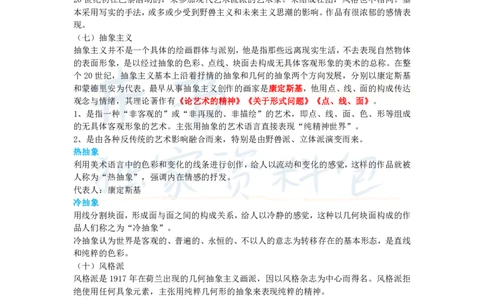 高中美术王炸秘籍5(2)_教资_初高中2026教资_25下教师资格证_科三高中各科资料汇总_井书&middot;独家资料包高中各科资料汇总_井书&middot;独家资料包（高中）美术