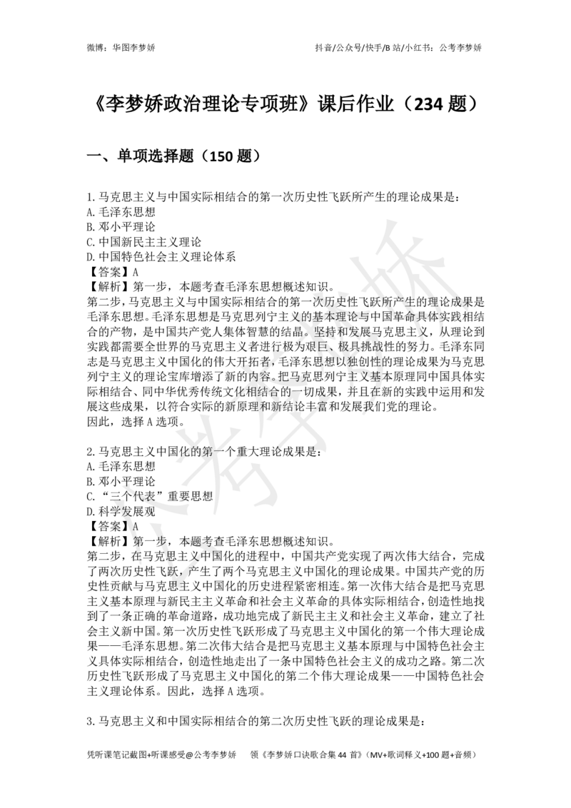 李梦娇政治理论专项班-11.10更新_2026考公资料_（20）李梦娇_政治理论2025李梦娇政治理论_政治理论讲义公众号：上岸总站