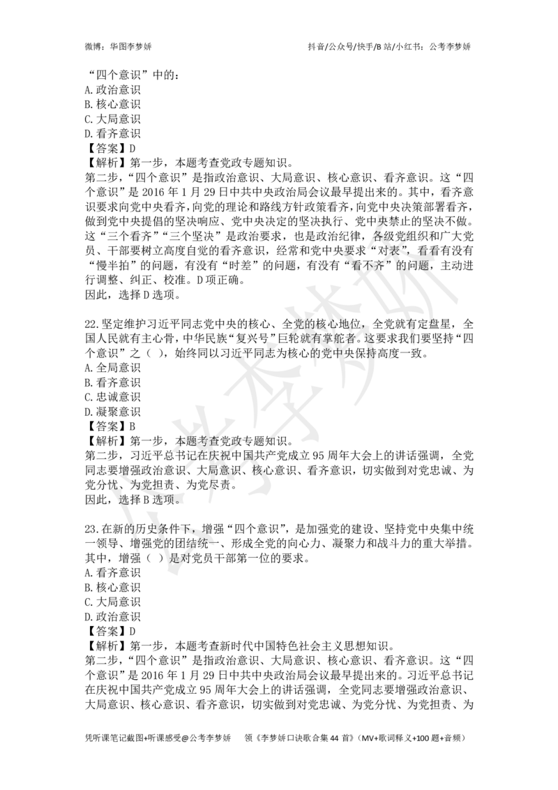 李梦娇政治理论专项班-11.10更新_2026考公资料_（20）李梦娇_政治理论2025李梦娇政治理论_政治理论讲义公众号：上岸总站