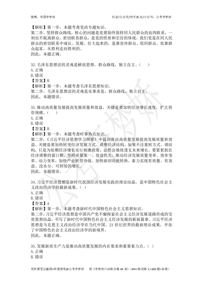 李梦娇政治理论专项班-11.10更新_2026考公资料_（20）李梦娇_政治理论2025李梦娇政治理论_政治理论讲义公众号：上岸总站