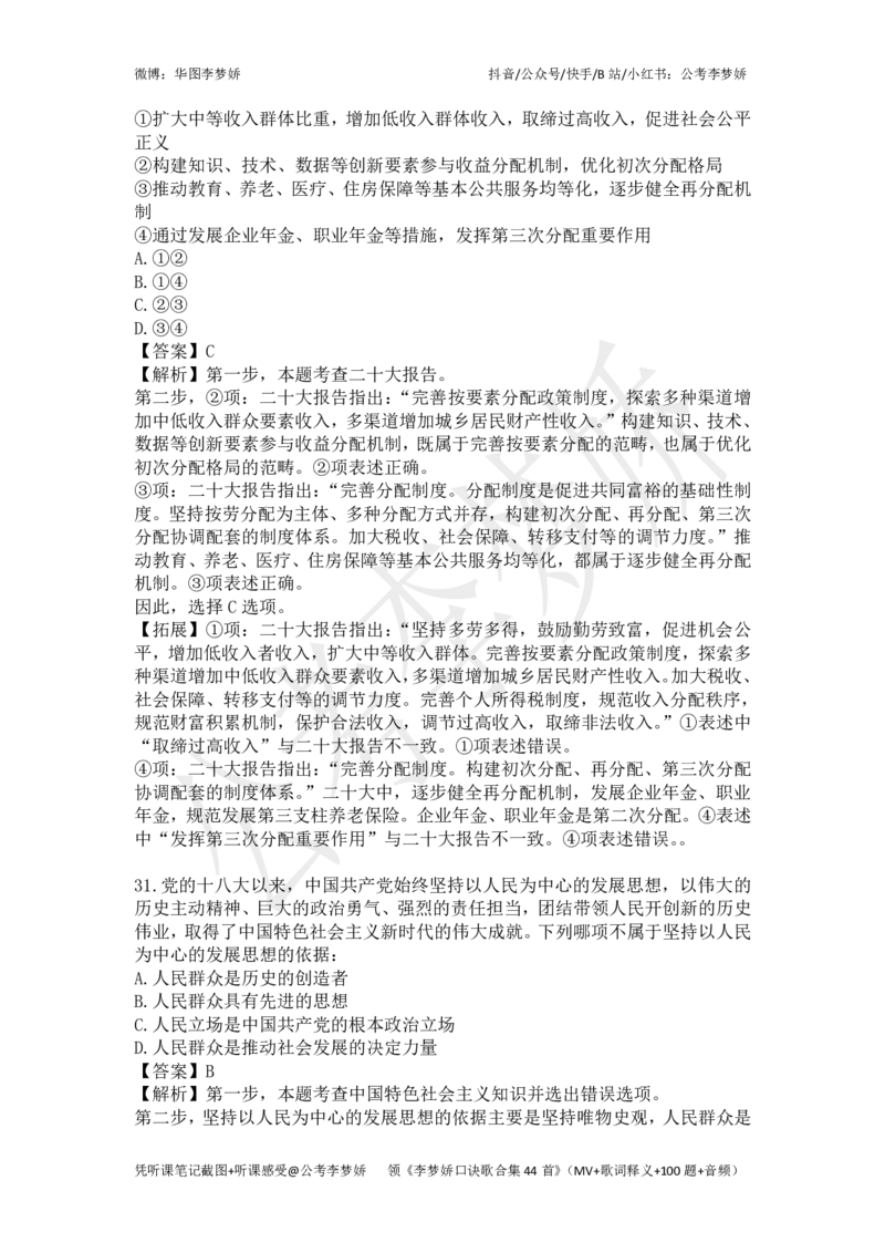 李梦娇政治理论专项班-11.10更新_2026考公资料_（20）李梦娇_政治理论2025李梦娇政治理论_政治理论讲义公众号：上岸总站