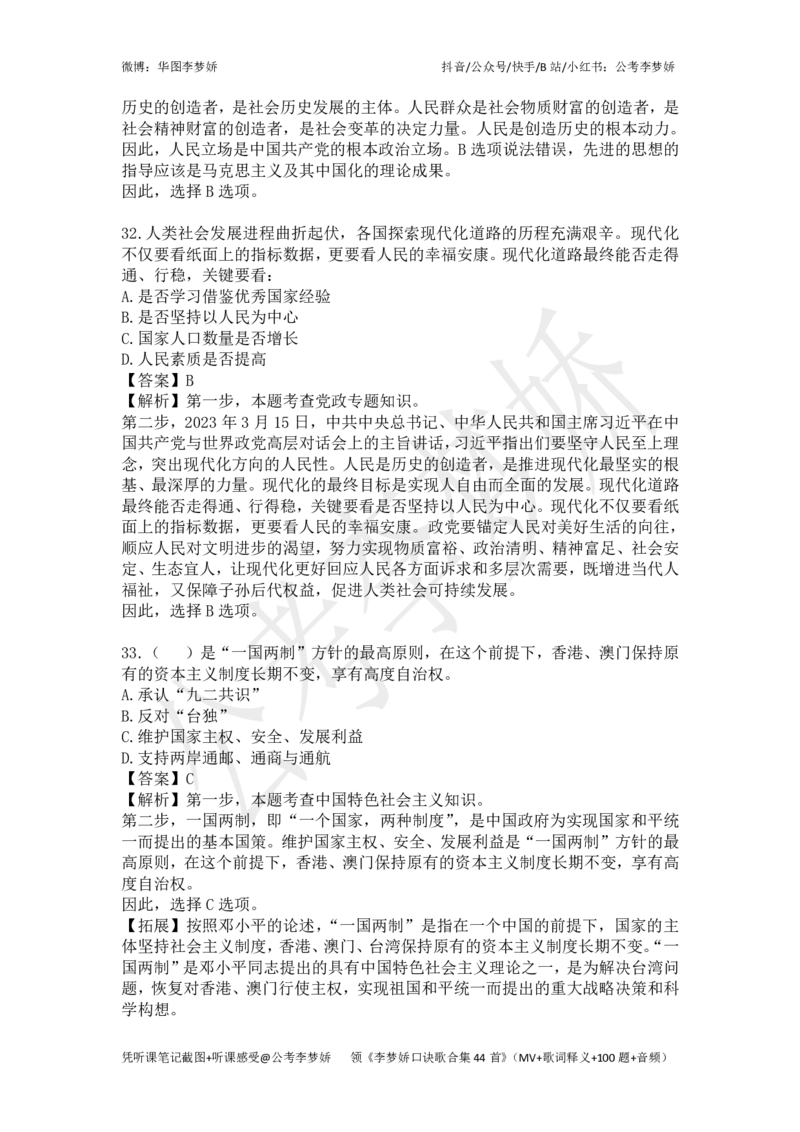 李梦娇政治理论专项班-11.10更新_2026考公资料_（20）李梦娇_政治理论2025李梦娇政治理论_政治理论讲义公众号：上岸总站