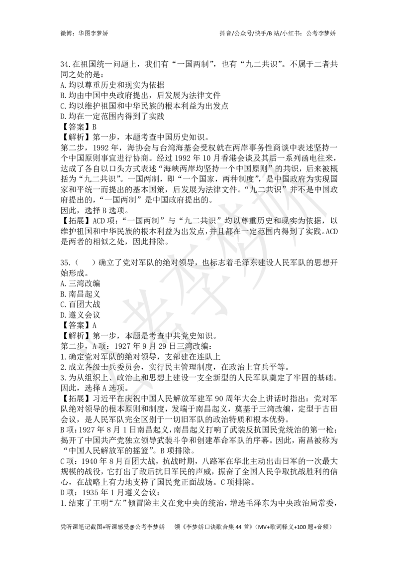 李梦娇政治理论专项班-11.10更新_2026考公资料_（20）李梦娇_政治理论2025李梦娇政治理论_政治理论讲义公众号：上岸总站