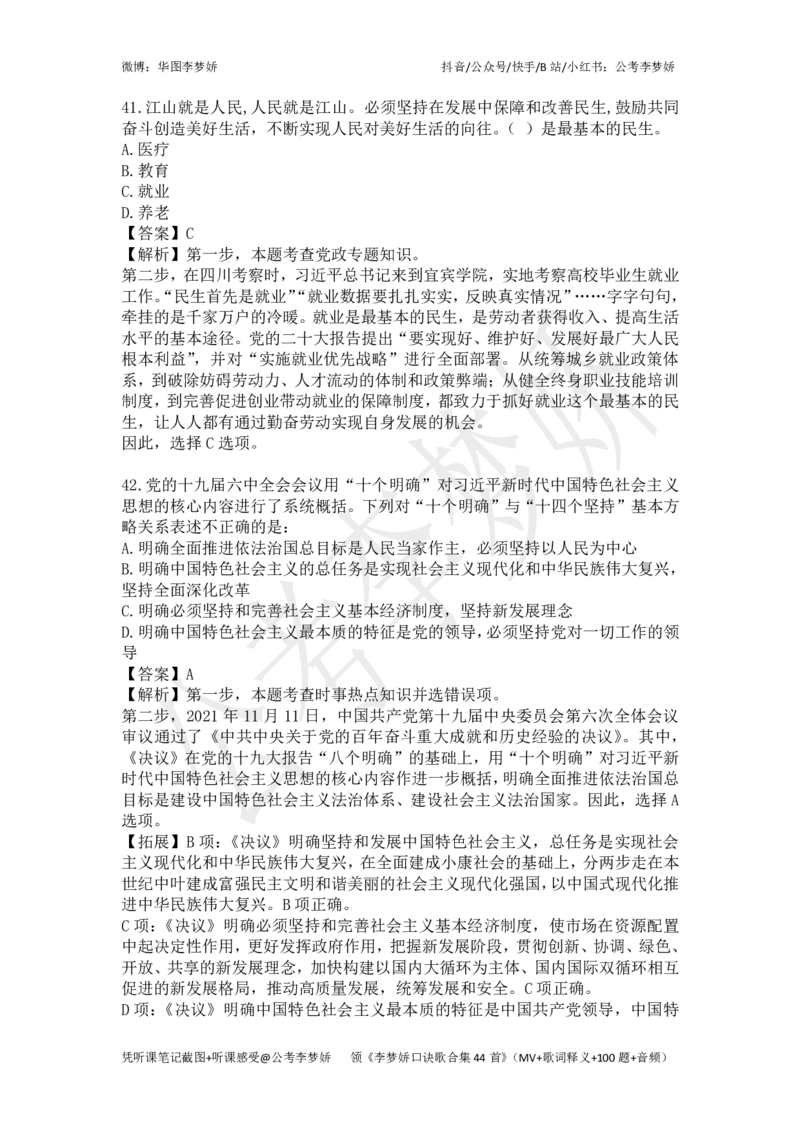 李梦娇政治理论专项班-11.10更新_2026考公资料_（20）李梦娇_政治理论2025李梦娇政治理论_政治理论讲义公众号：上岸总站