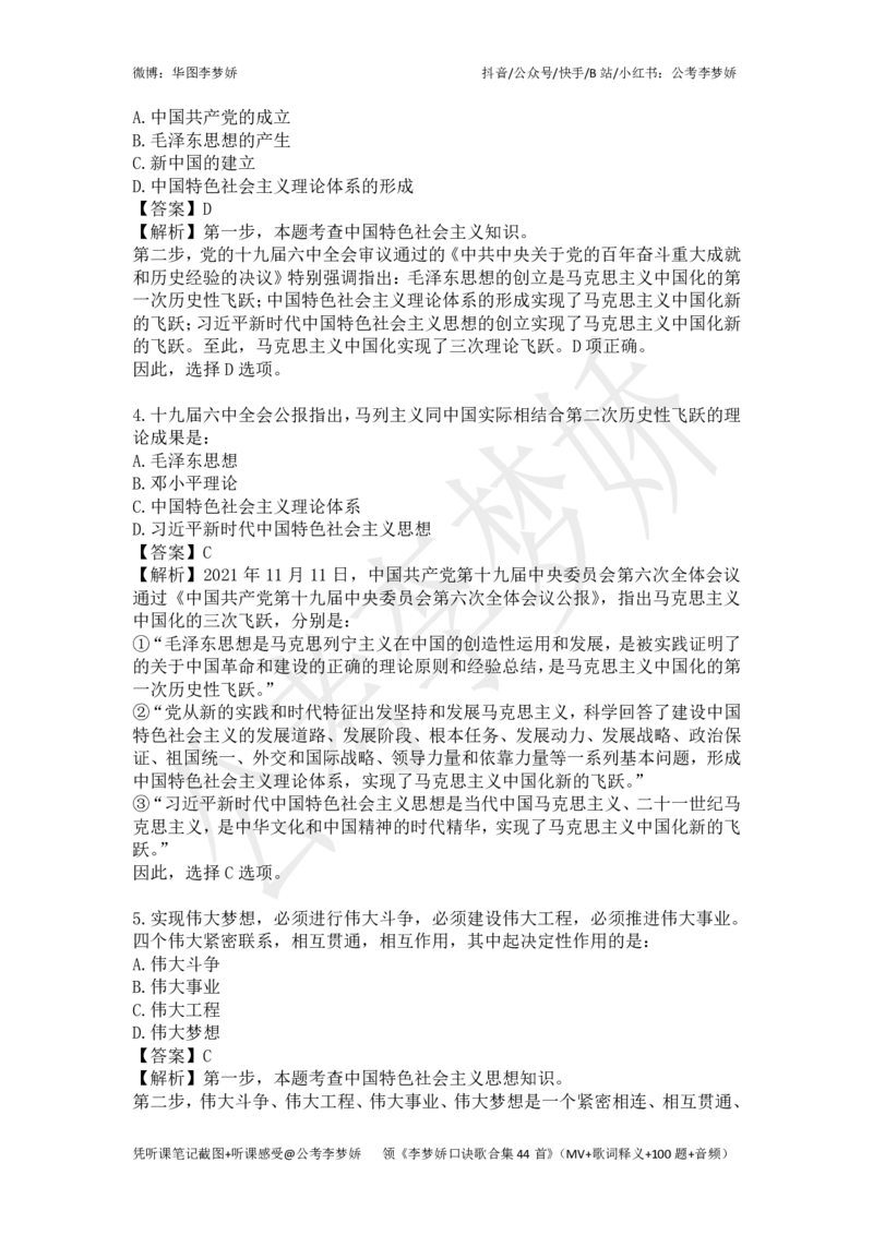 李梦娇政治理论专项班-11.10更新_2026考公资料_（20）李梦娇_政治理论2025李梦娇政治理论_政治理论讲义公众号：上岸总站