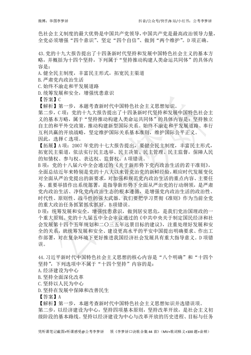 李梦娇政治理论专项班-11.10更新_2026考公资料_（20）李梦娇_政治理论2025李梦娇政治理论_政治理论讲义公众号：上岸总站