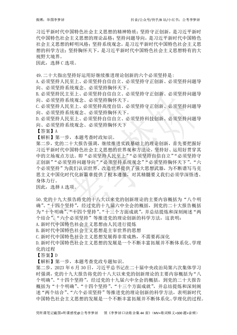 李梦娇政治理论专项班-11.10更新_2026考公资料_（20）李梦娇_政治理论2025李梦娇政治理论_政治理论讲义公众号：上岸总站