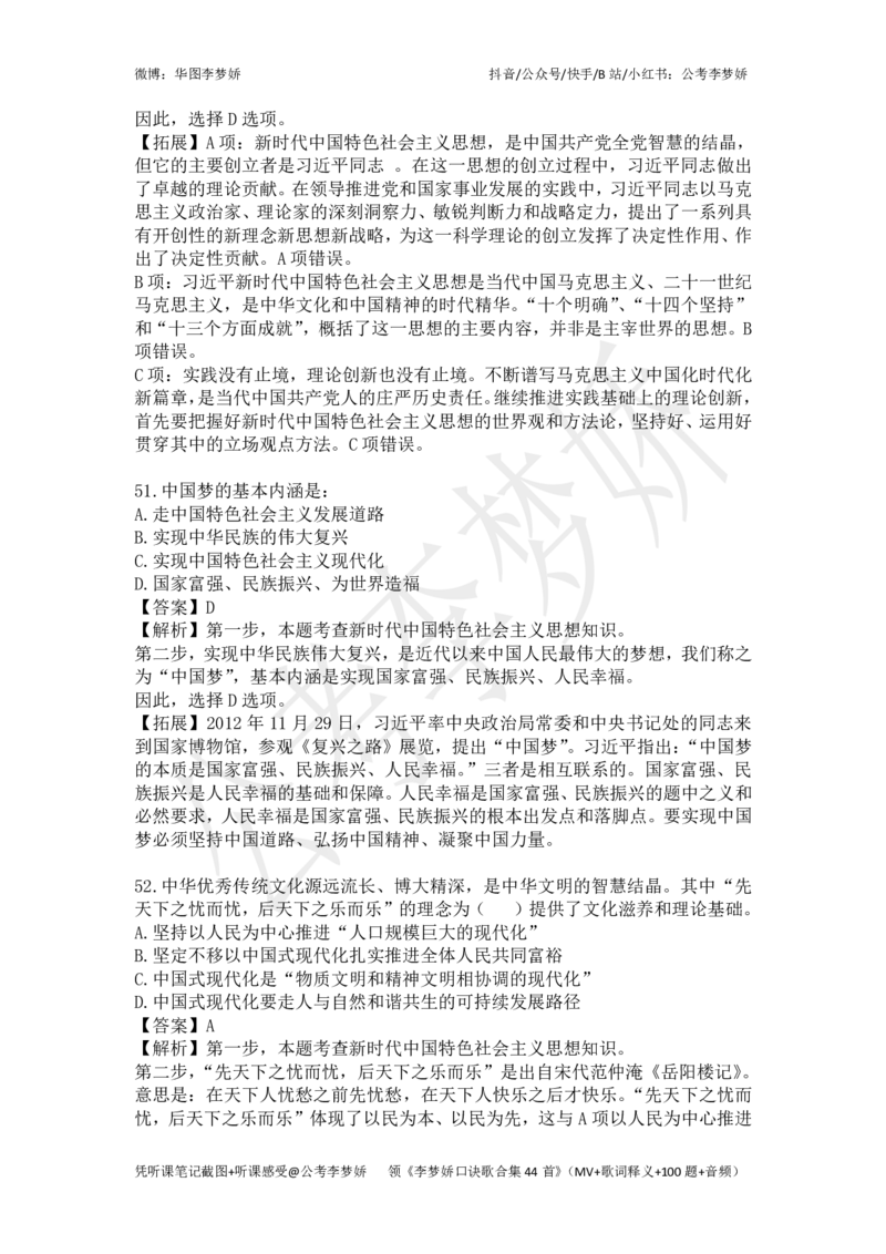 李梦娇政治理论专项班-11.10更新_2026考公资料_（20）李梦娇_政治理论2025李梦娇政治理论_政治理论讲义公众号：上岸总站