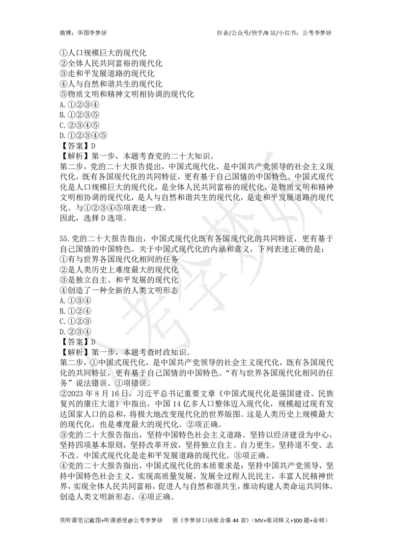 李梦娇政治理论专项班-11.10更新_2026考公资料_（20）李梦娇_政治理论2025李梦娇政治理论_政治理论讲义公众号：上岸总站