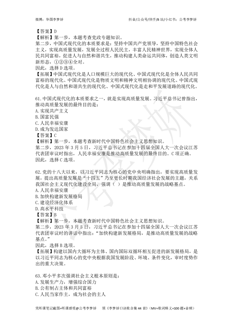 李梦娇政治理论专项班-11.10更新_2026考公资料_（20）李梦娇_政治理论2025李梦娇政治理论_政治理论讲义公众号：上岸总站