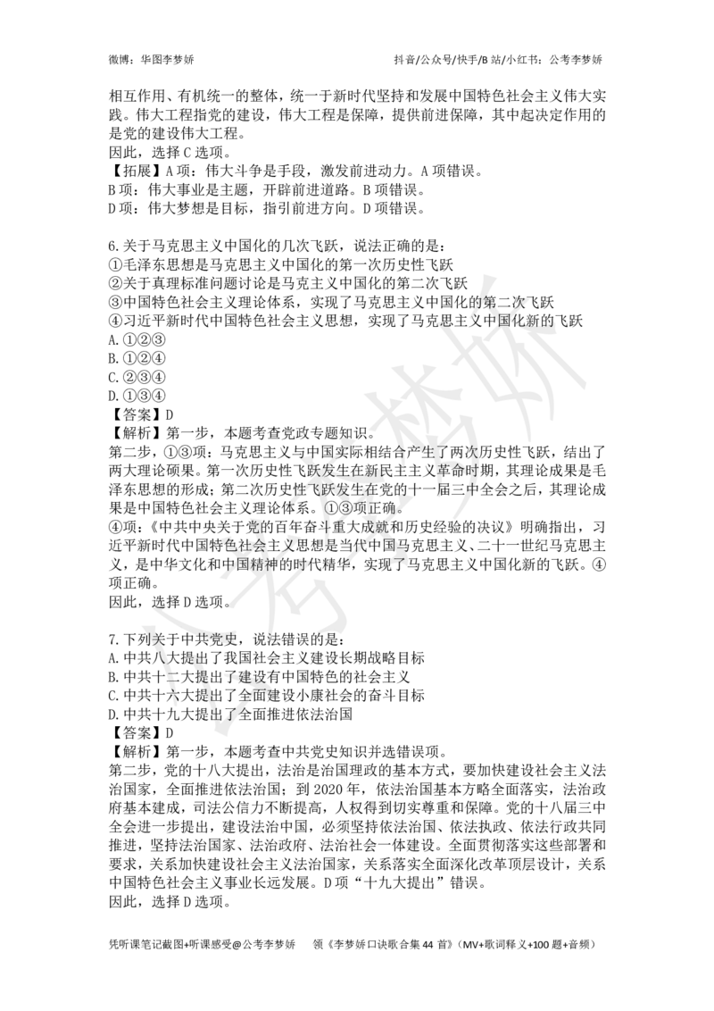 李梦娇政治理论专项班-11.10更新_2026考公资料_（20）李梦娇_政治理论2025李梦娇政治理论_政治理论讲义公众号：上岸总站