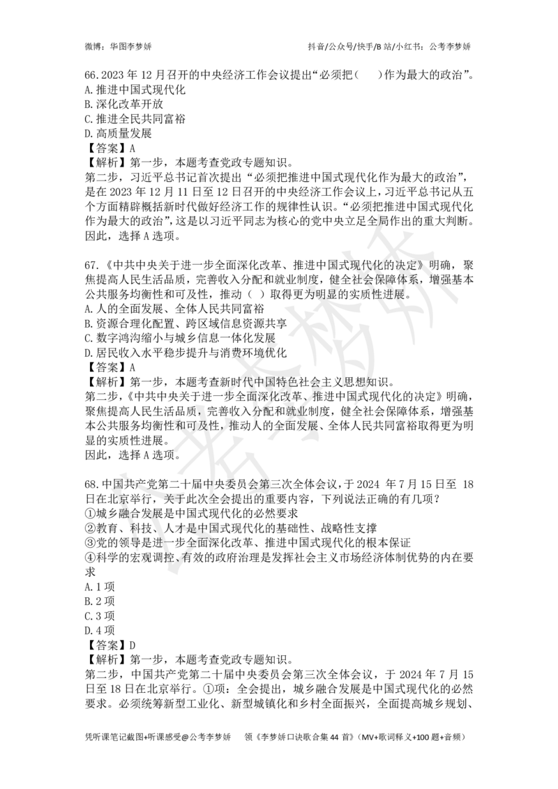 李梦娇政治理论专项班-11.10更新_2026考公资料_（20）李梦娇_政治理论2025李梦娇政治理论_政治理论讲义公众号：上岸总站