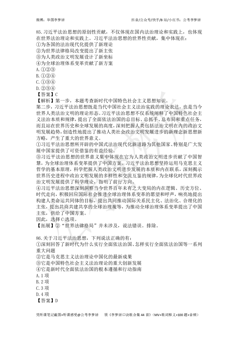 李梦娇政治理论专项班-11.10更新_2026考公资料_（20）李梦娇_政治理论2025李梦娇政治理论_政治理论讲义公众号：上岸总站