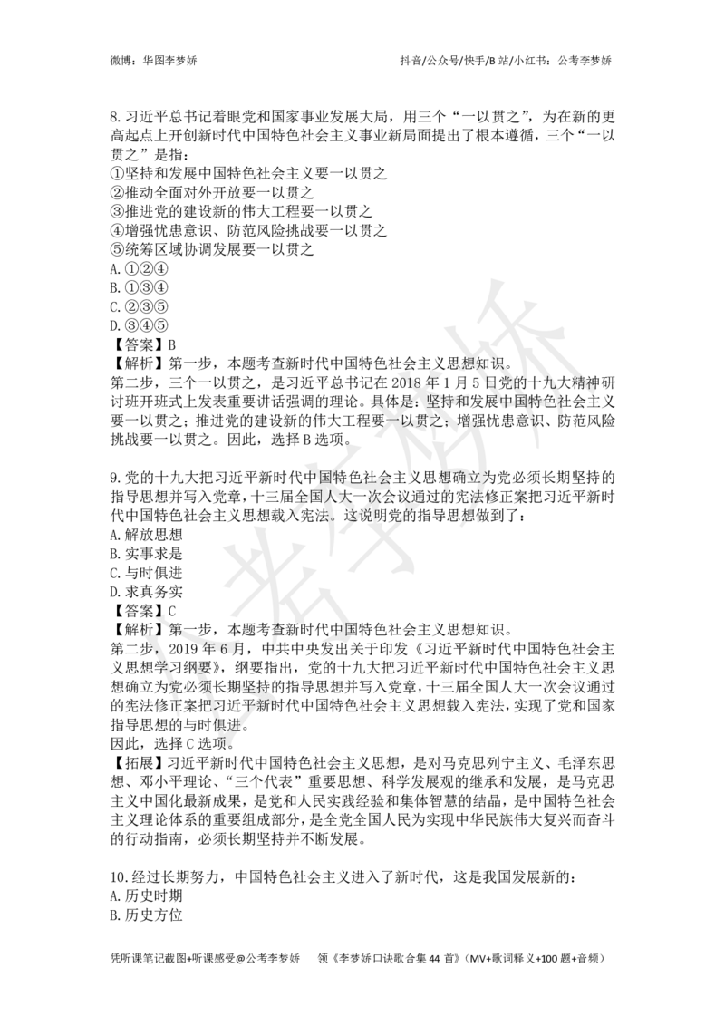 李梦娇政治理论专项班-11.10更新_2026考公资料_（20）李梦娇_政治理论2025李梦娇政治理论_政治理论讲义公众号：上岸总站