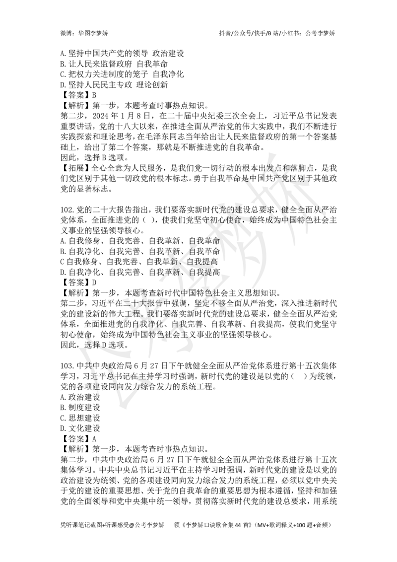 李梦娇政治理论专项班-11.10更新_2026考公资料_（20）李梦娇_政治理论2025李梦娇政治理论_政治理论讲义公众号：上岸总站