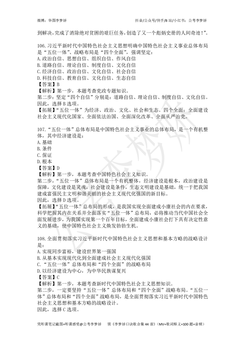 李梦娇政治理论专项班-11.10更新_2026考公资料_（20）李梦娇_政治理论2025李梦娇政治理论_政治理论讲义公众号：上岸总站