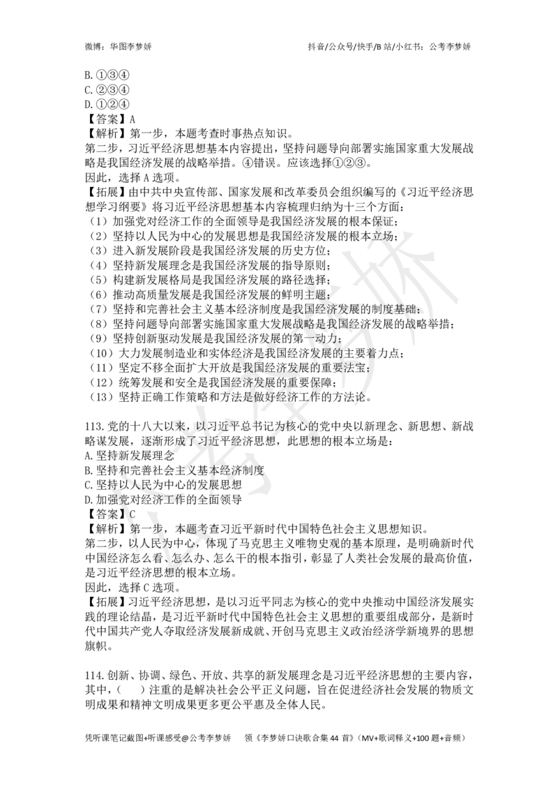 李梦娇政治理论专项班-11.10更新_2026考公资料_（20）李梦娇_政治理论2025李梦娇政治理论_政治理论讲义公众号：上岸总站