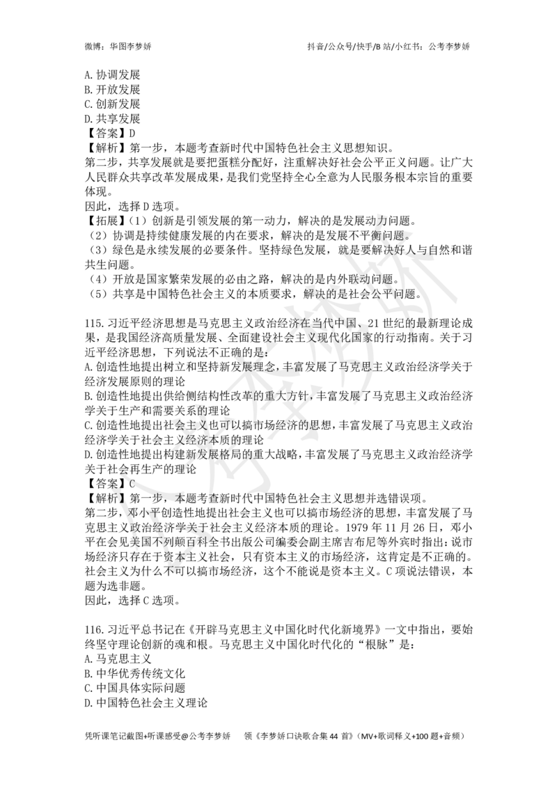 李梦娇政治理论专项班-11.10更新_2026考公资料_（20）李梦娇_政治理论2025李梦娇政治理论_政治理论讲义公众号：上岸总站
