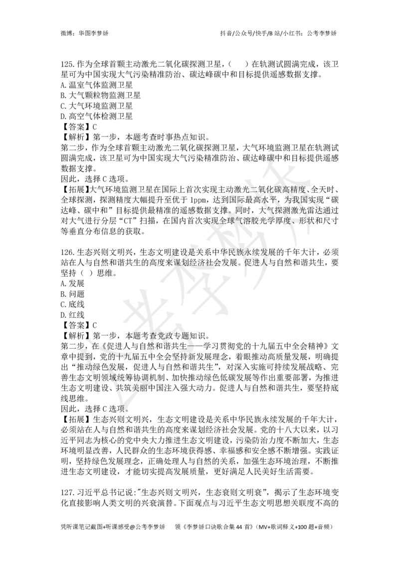 李梦娇政治理论专项班-11.10更新_2026考公资料_（20）李梦娇_政治理论2025李梦娇政治理论_政治理论讲义公众号：上岸总站