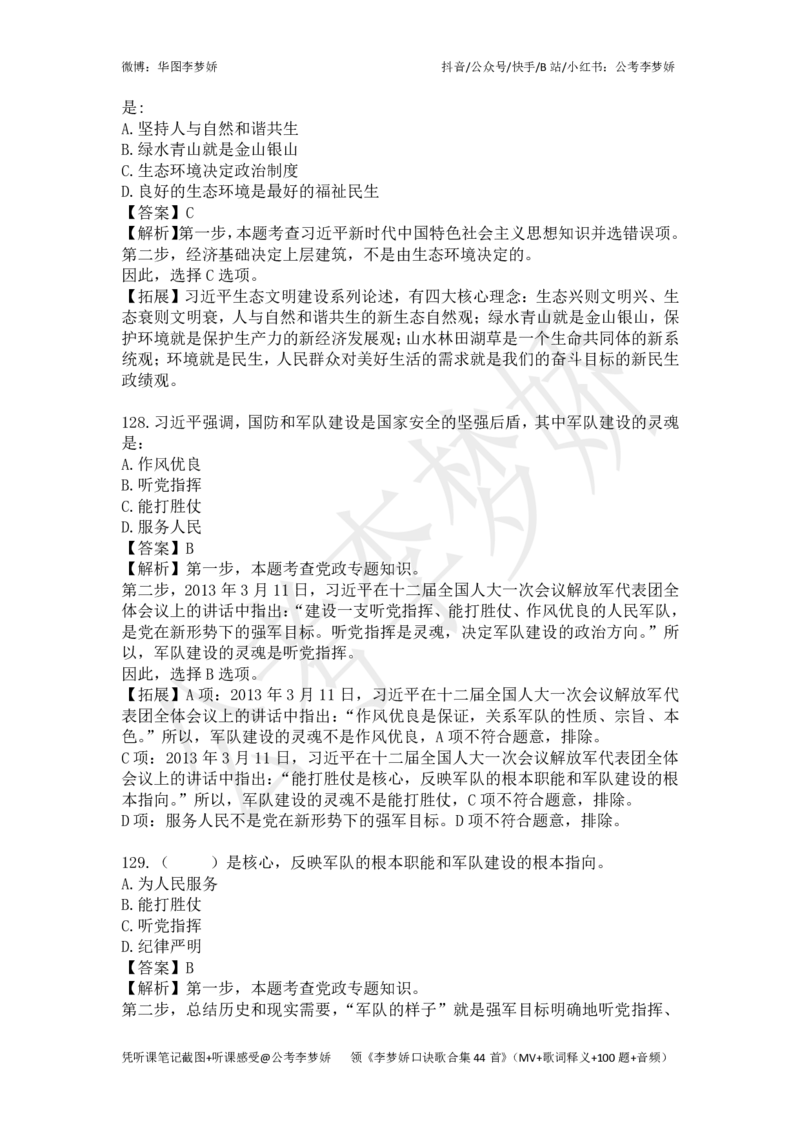 李梦娇政治理论专项班-11.10更新_2026考公资料_（20）李梦娇_政治理论2025李梦娇政治理论_政治理论讲义公众号：上岸总站