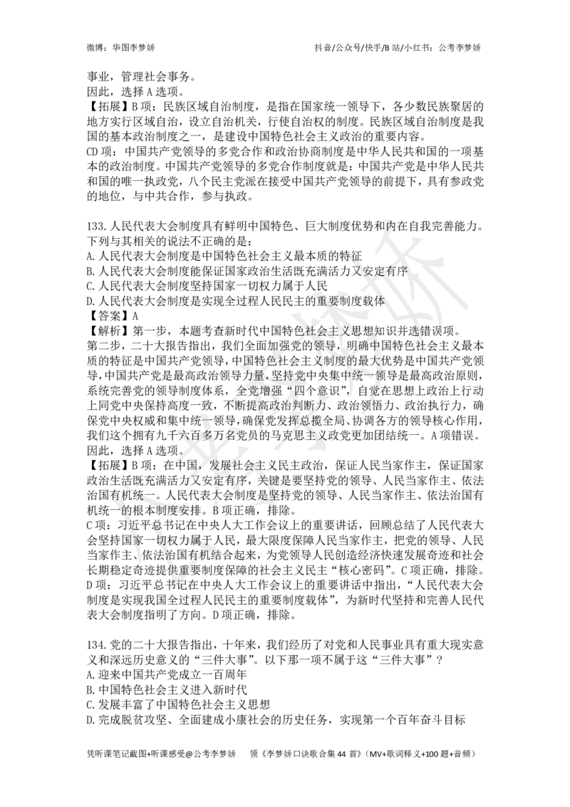 李梦娇政治理论专项班-11.10更新_2026考公资料_（20）李梦娇_政治理论2025李梦娇政治理论_政治理论讲义公众号：上岸总站