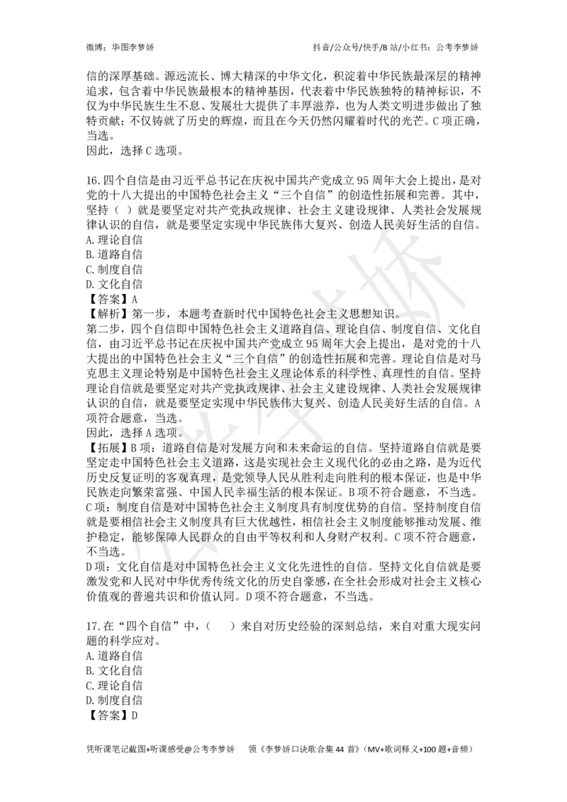 李梦娇政治理论专项班-11.10更新_2026考公资料_（20）李梦娇_政治理论2025李梦娇政治理论_政治理论讲义公众号：上岸总站