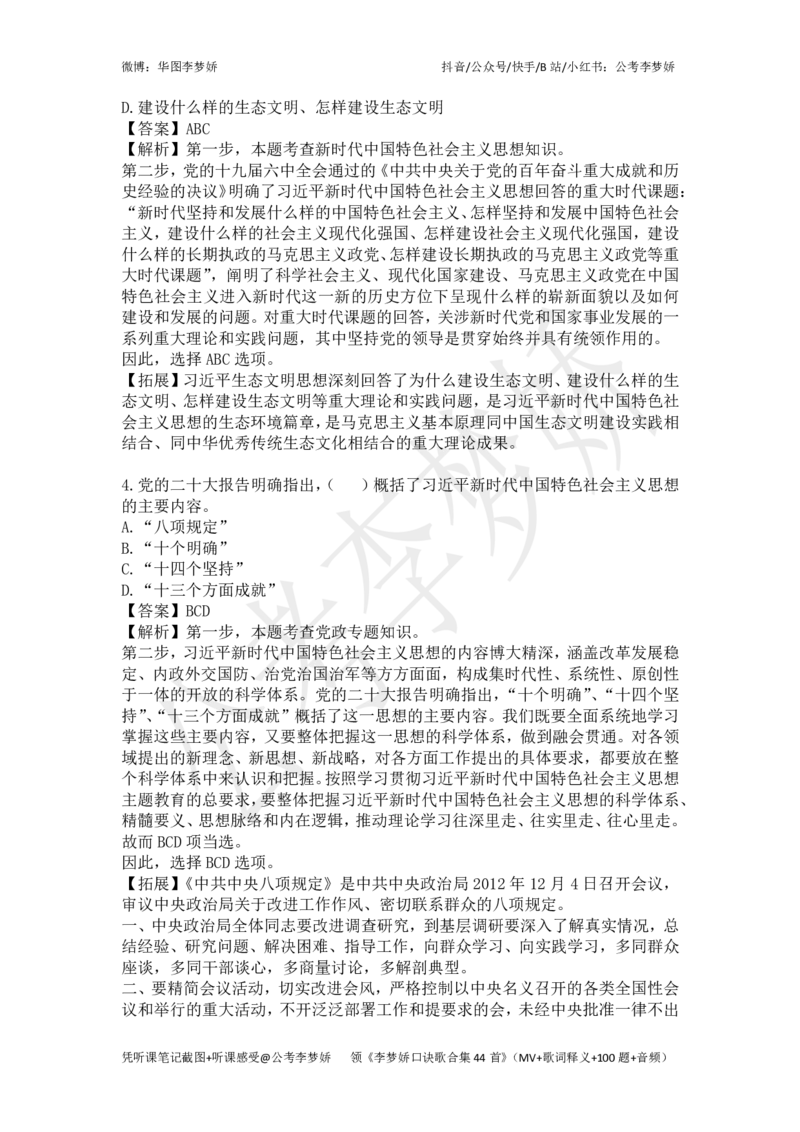 李梦娇政治理论专项班-11.10更新_2026考公资料_（20）李梦娇_政治理论2025李梦娇政治理论_政治理论讲义公众号：上岸总站