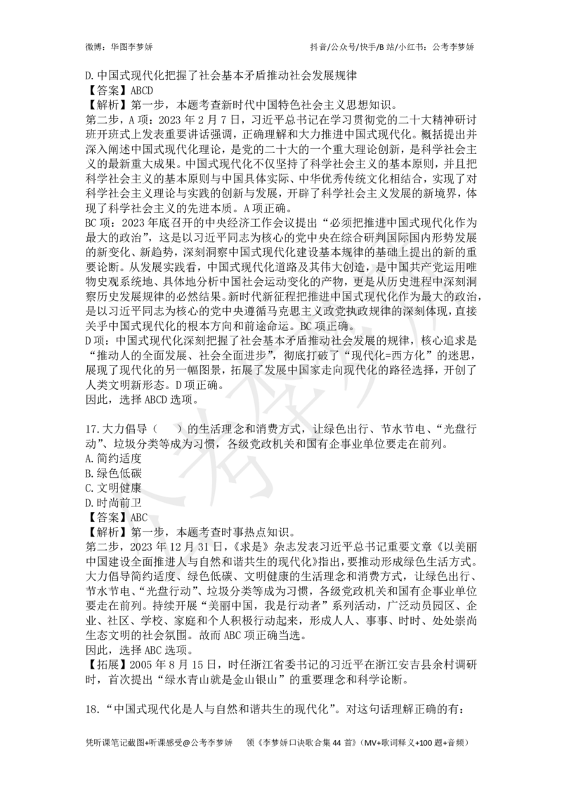 李梦娇政治理论专项班-11.10更新_2026考公资料_（20）李梦娇_政治理论2025李梦娇政治理论_政治理论讲义公众号：上岸总站