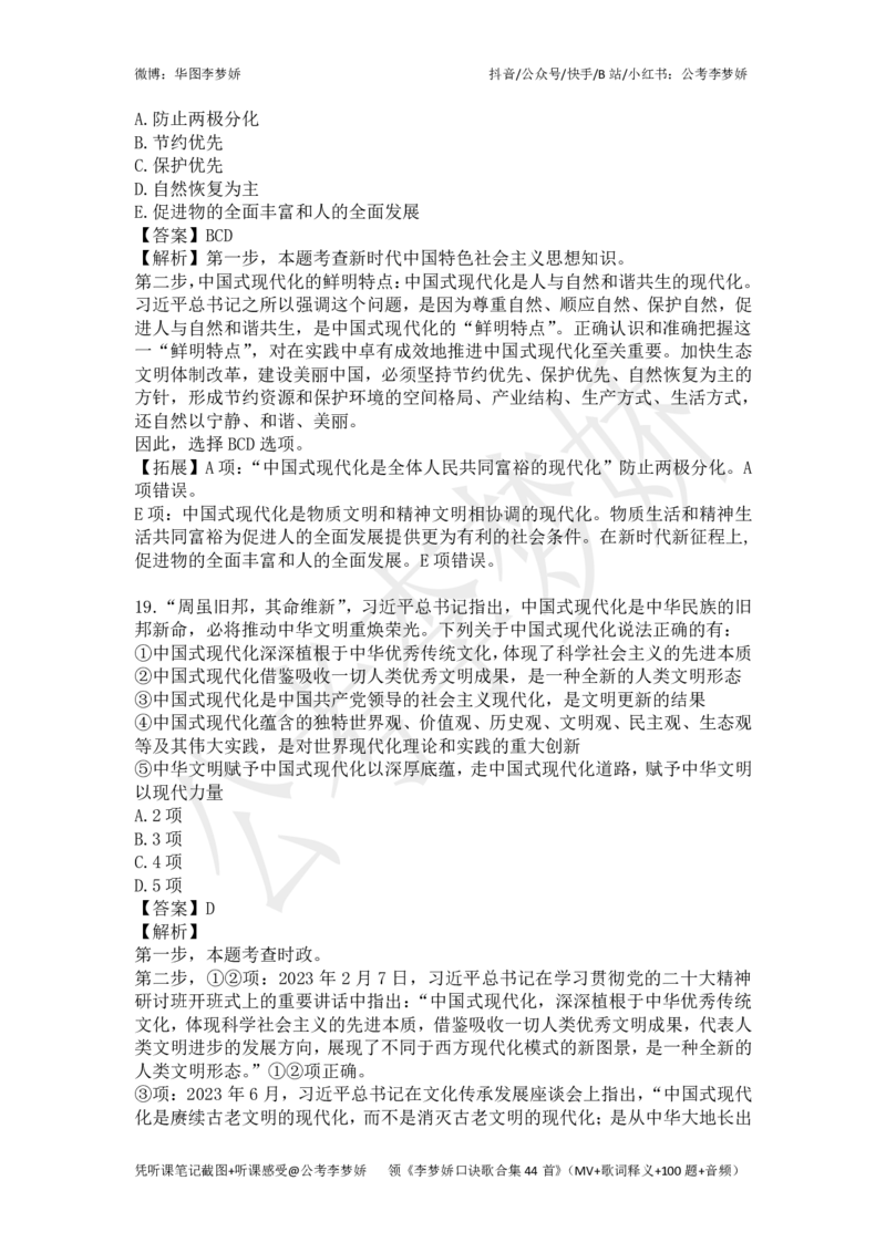 李梦娇政治理论专项班-11.10更新_2026考公资料_（20）李梦娇_政治理论2025李梦娇政治理论_政治理论讲义公众号：上岸总站